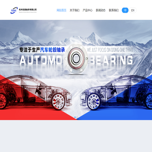杭州拓展轴承有限公司