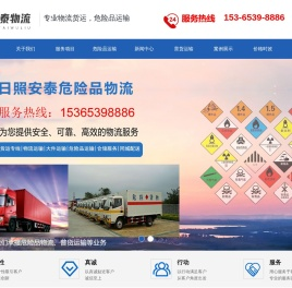 日照危险品物流公司