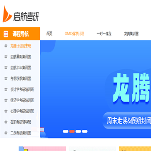 成都启航考研