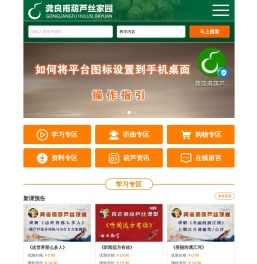 龚良甫葫芦丝家园