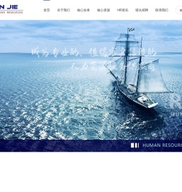 沈阳仁杰人力资源服务有限公司