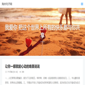 海米句子网