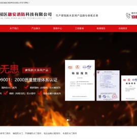 苏州工业园区融安消防科技有限公司