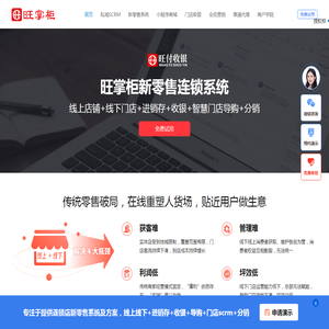 旺掌柜连锁店收银管理系统