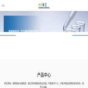 大庆市华兴化工有限责任公司