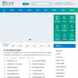 牙科网