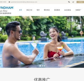 三亚丽禾温德姆酒店