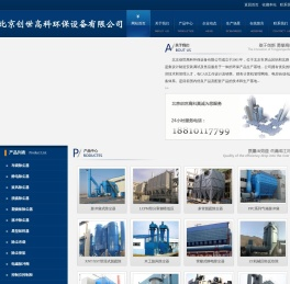 北京袋式除尘器,脉冲除尘器,除尘布袋,除尘骨架