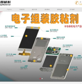 uv胶电子胶粘剂半导体和电子产品粘接与保护高端材料国产化领军企业镝普材料有限公司