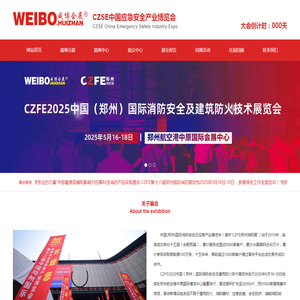 威博会展