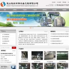 昆山怡航环保设备工程有限公司