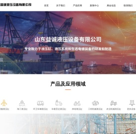 山东益诚液压设备有限公司