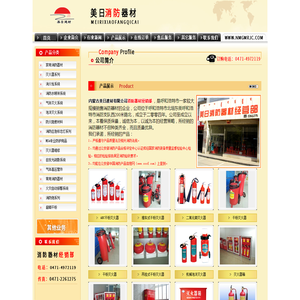 内蒙古美日建材有限公司消防器材经销部