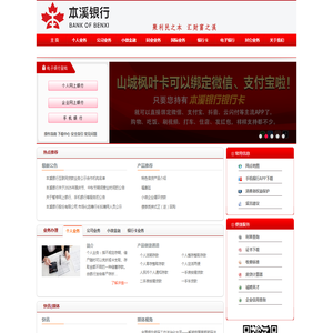 欢迎访问本溪银行网站