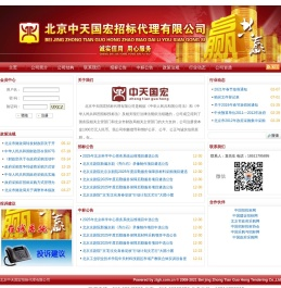 北京中天国宏招标代理有限公司