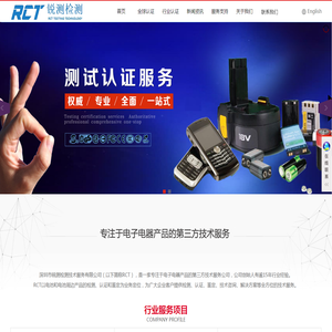 深圳市锐测检测技术服务有限公司