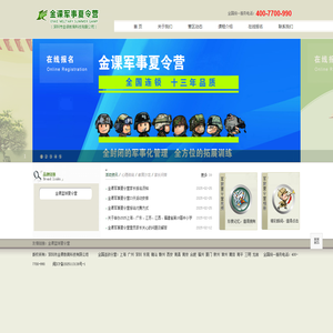 金课军事夏令营