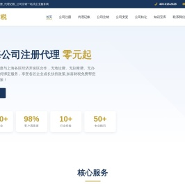 上海公司注册