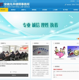 安徽凡平律师事务所
