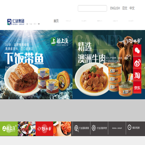 仁达集团