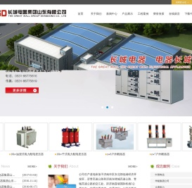 长城电器集团山东有限公司