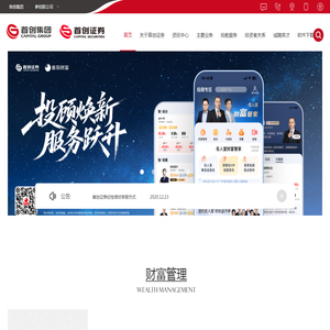 首创证券股份有限公司