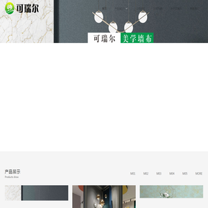 墙布十大品牌