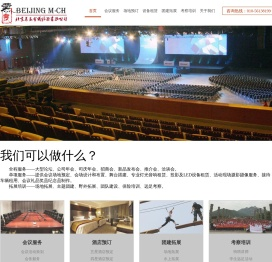 北京会议服务公司|北京慕辰会议服务有限公司