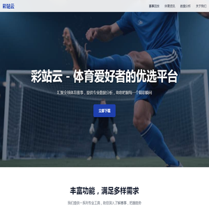 下载彩站云app