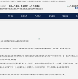 哈尔滨大件搬运