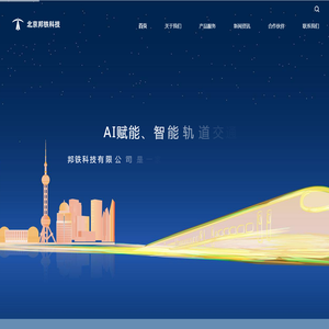 北京邦铁科技