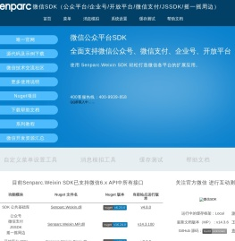 微信SDK,微信公众平台SDK