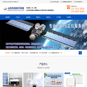 北斗GPS车辆定位器
