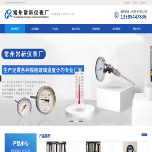 -双金属温度计_常州市常新仪表厂_玻璃转子流量计_玻璃水银温度计