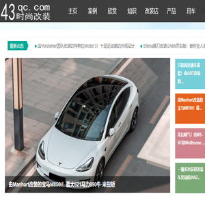 时尚改装网