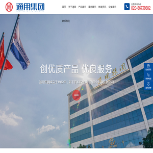 通用集团有限公司
