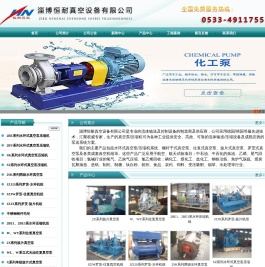 淄博恒耐真空设备有限公司