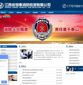 江西消防检测
