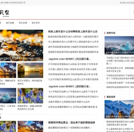 旅风集