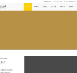 知名木门