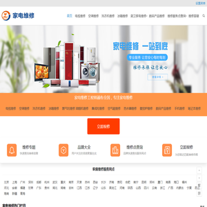 家电维修平台