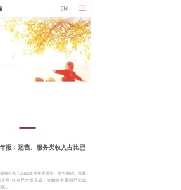 华夏幸福