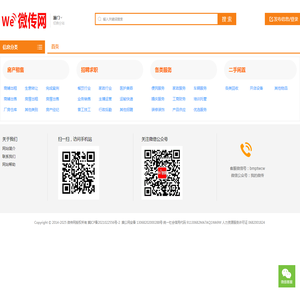 北京微传网