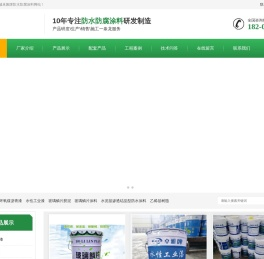 防火涂料