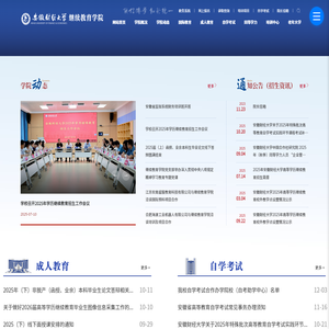 继续教育学院新版