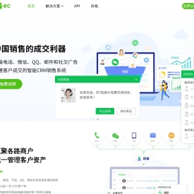 ec,ec系统,ec外呼系统,腾讯ec