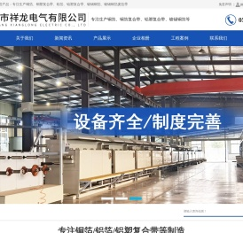天长市祥龙电气有限公司