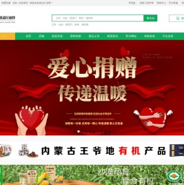 陕西有机食品行业网