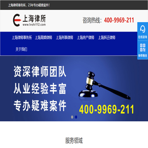 上海律师事务所