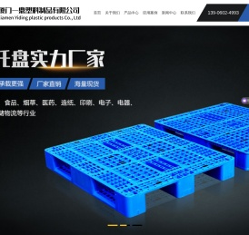 厦门一鼎塑料制品有限公司